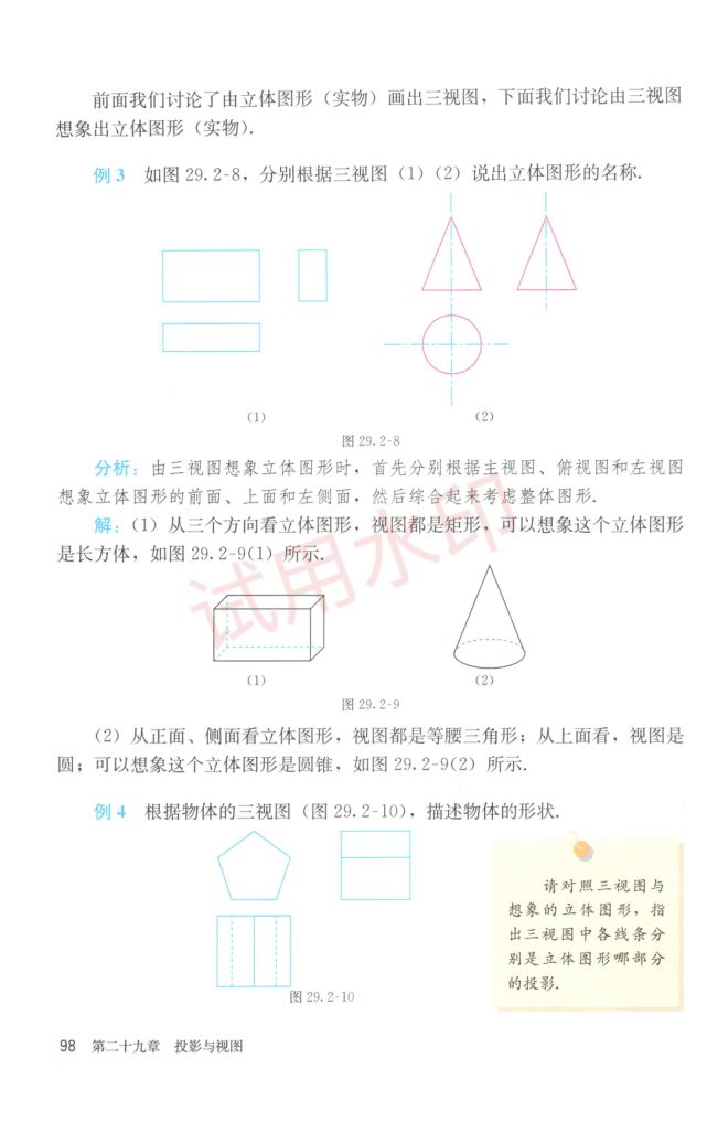 初中数学九年级下册人教版课本-下册第46页