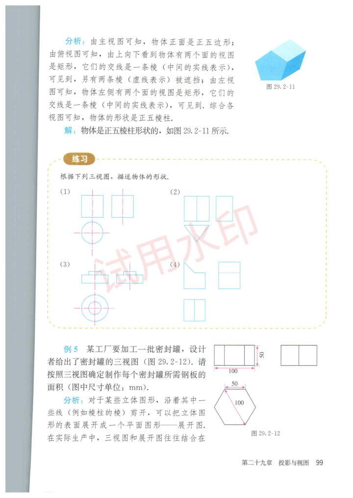 初中数学九年级下册人教版课本-下册第47页