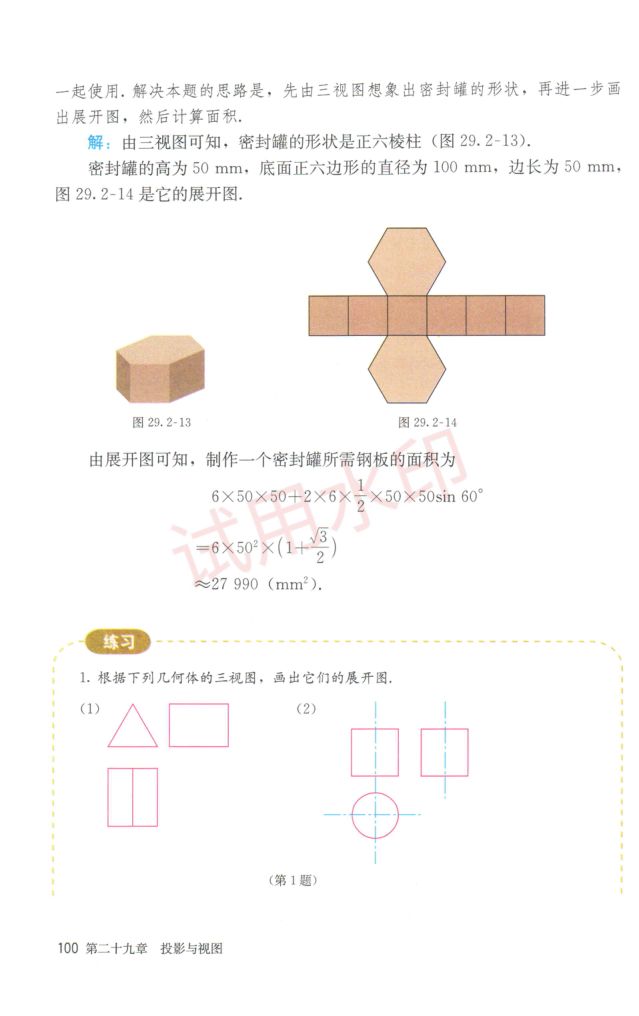 初中数学九年级下册人教版课本-下册第48页