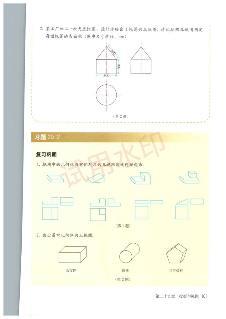 初中数学九年级下册人教版课本-下册第49页