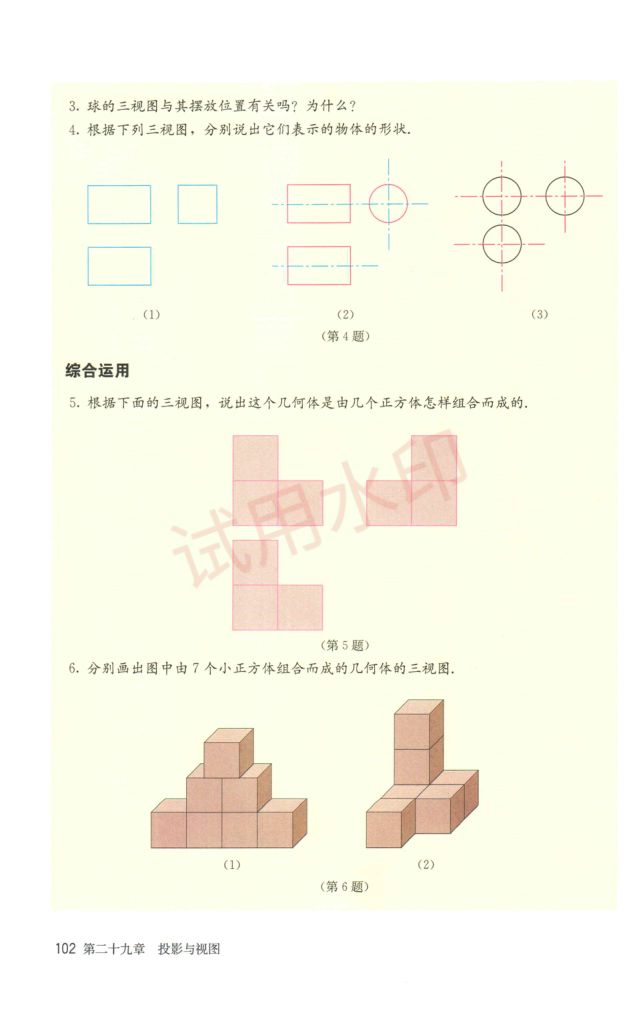 初中数学九年级下册人教版课本-下册第50页