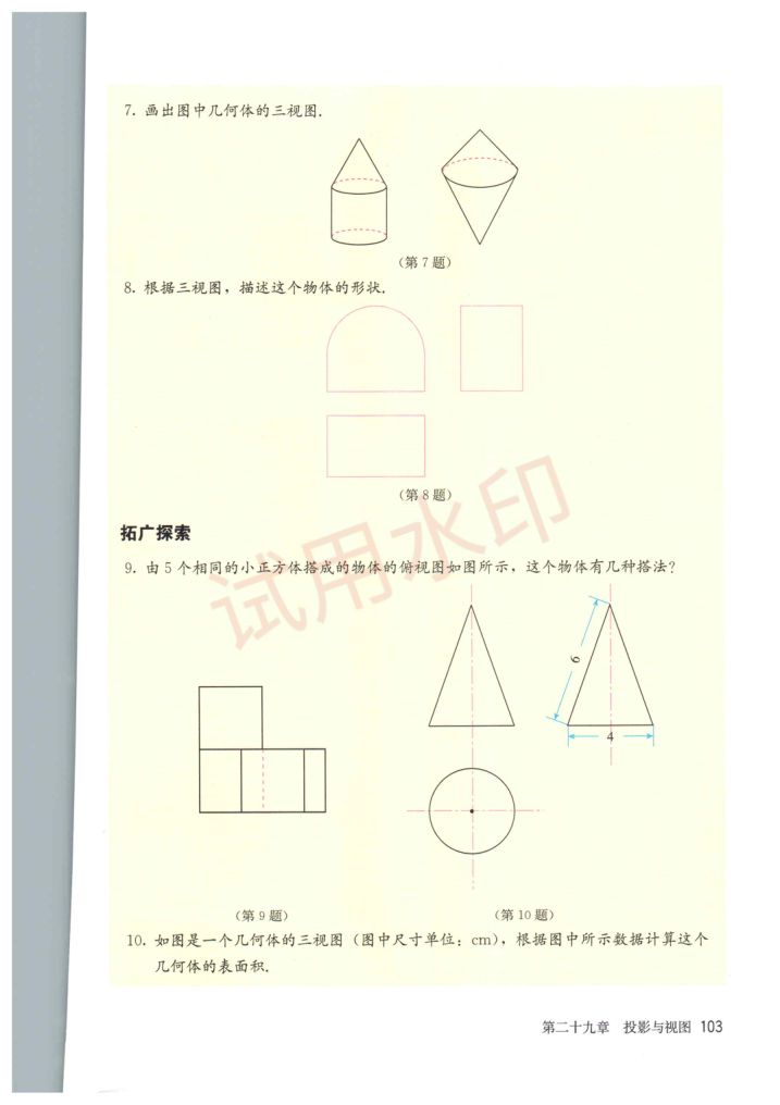 初中数学九年级下册人教版课本-下册第51页