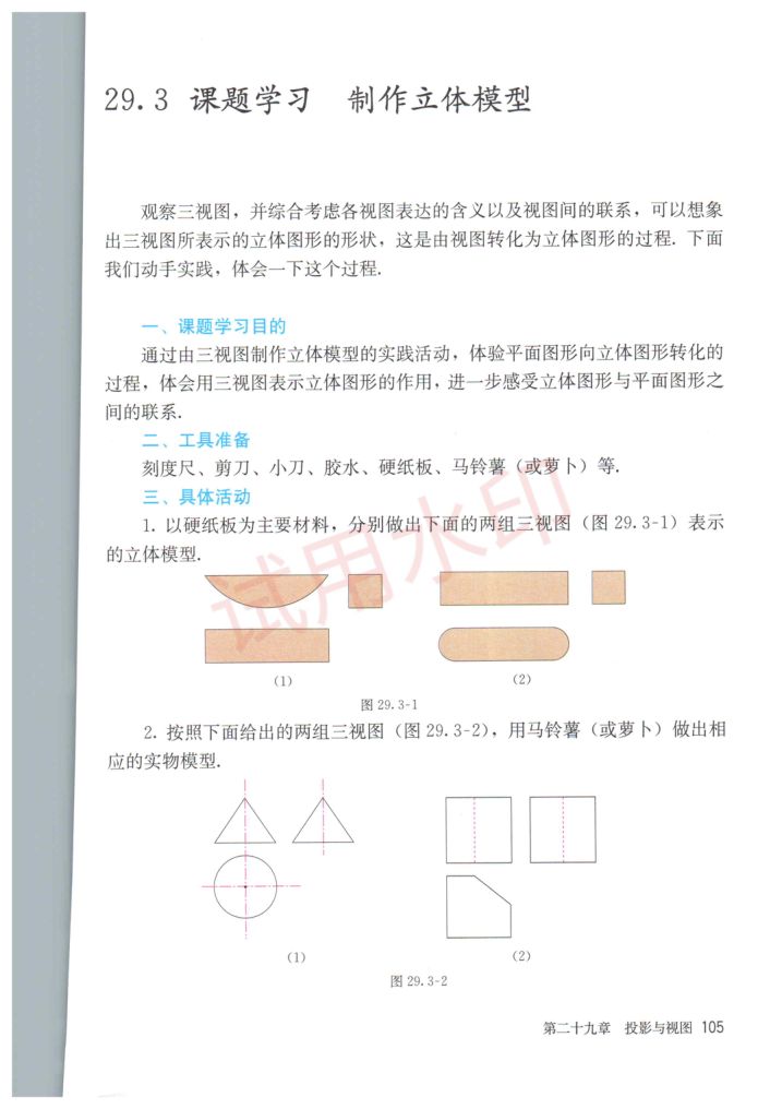 初中数学九年级下册人教版课本-下册第53页