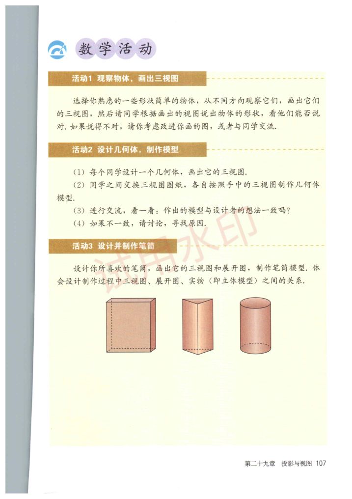 初中数学九年级下册人教版课本-下册第55页