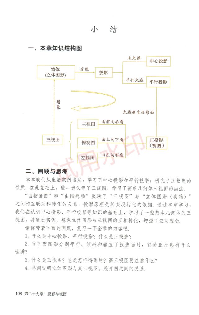 初中数学九年级下册人教版课本-下册第56页