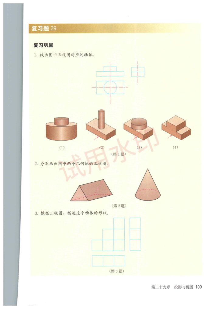 初中数学九年级下册人教版课本-下册第57页