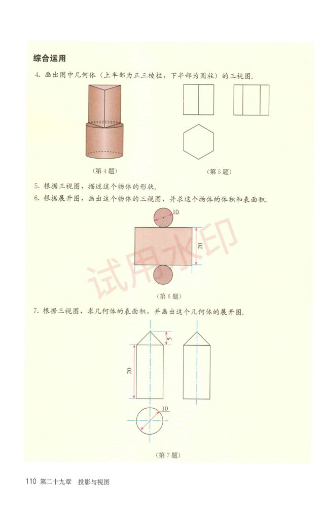 初中数学九年级下册人教版课本-下册第58页