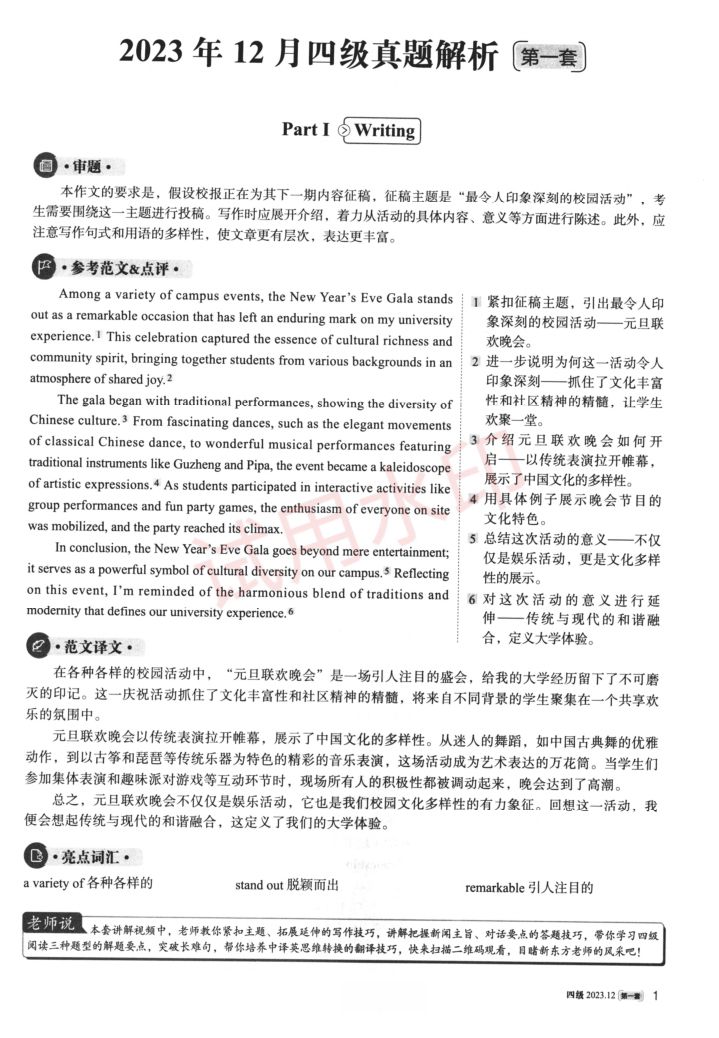 2023.12四级真题及答案解析-第1套第10页