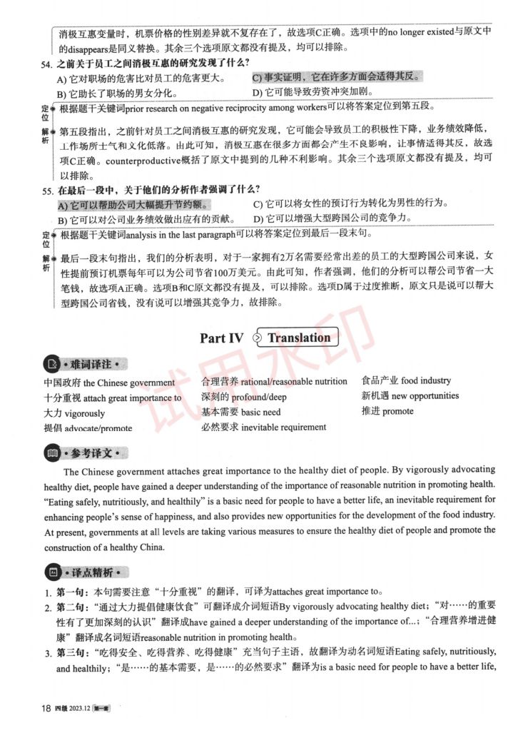 2023.12四级真题及答案解析-第1套第27页