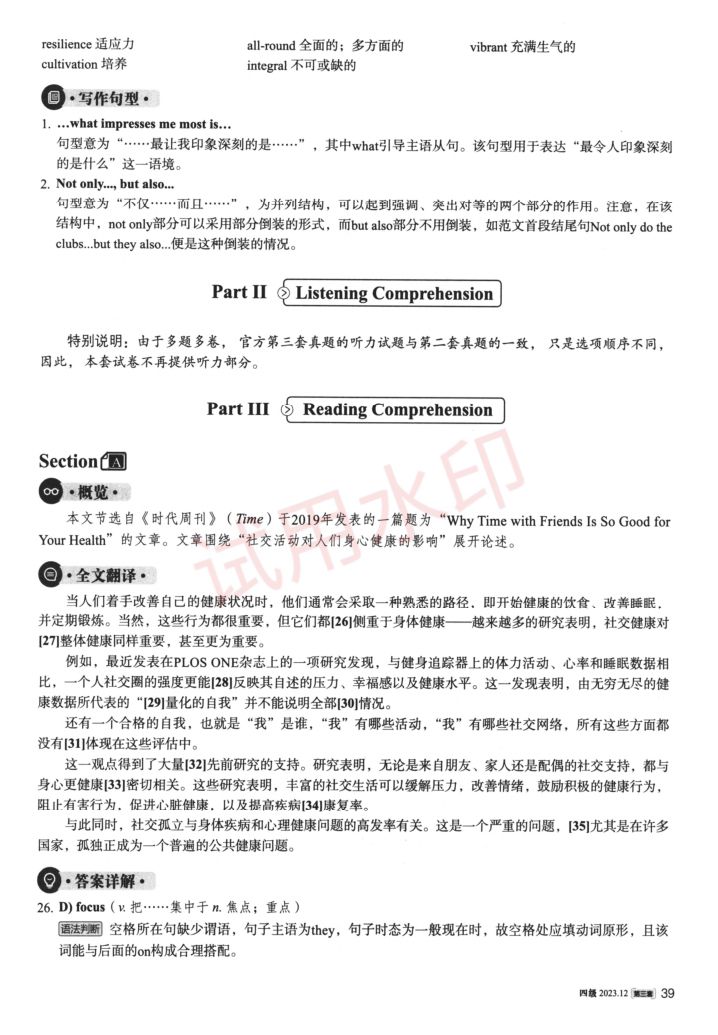 2023.12四级真题及答案解析-第3套第8页