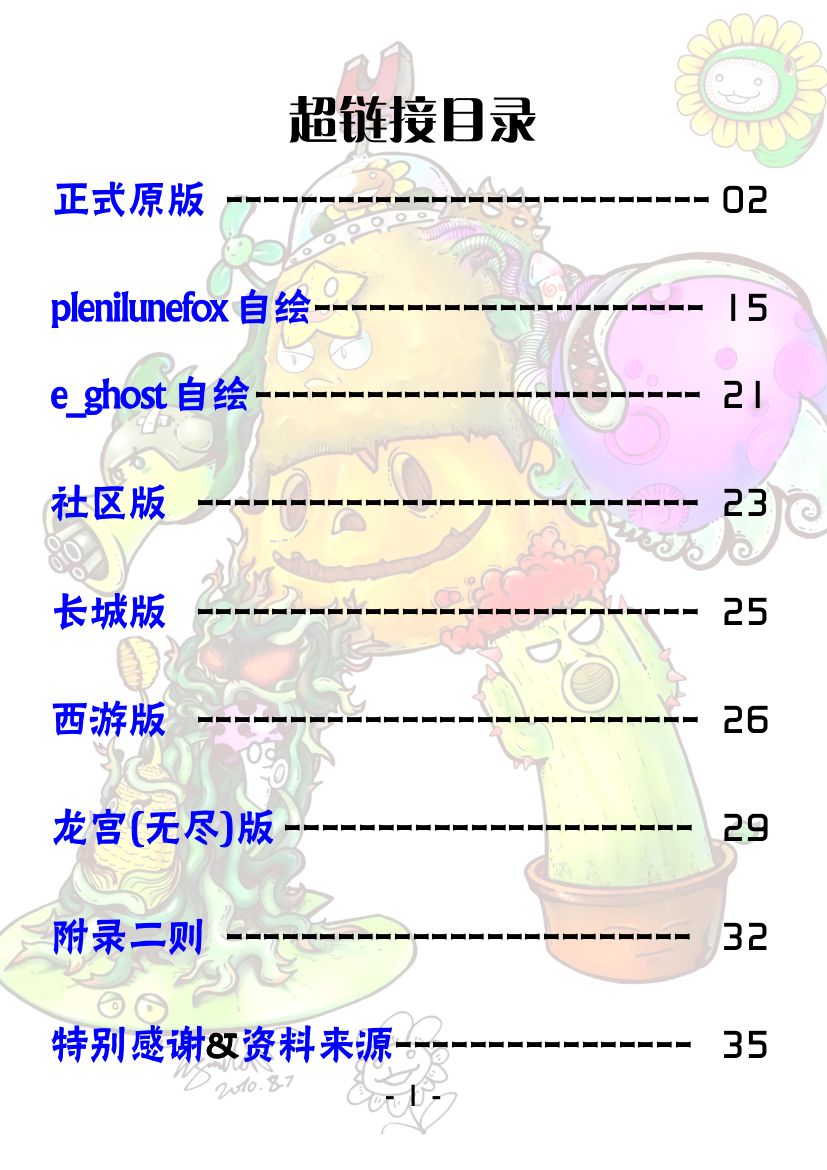 植物大战僵尸全图鉴第2页