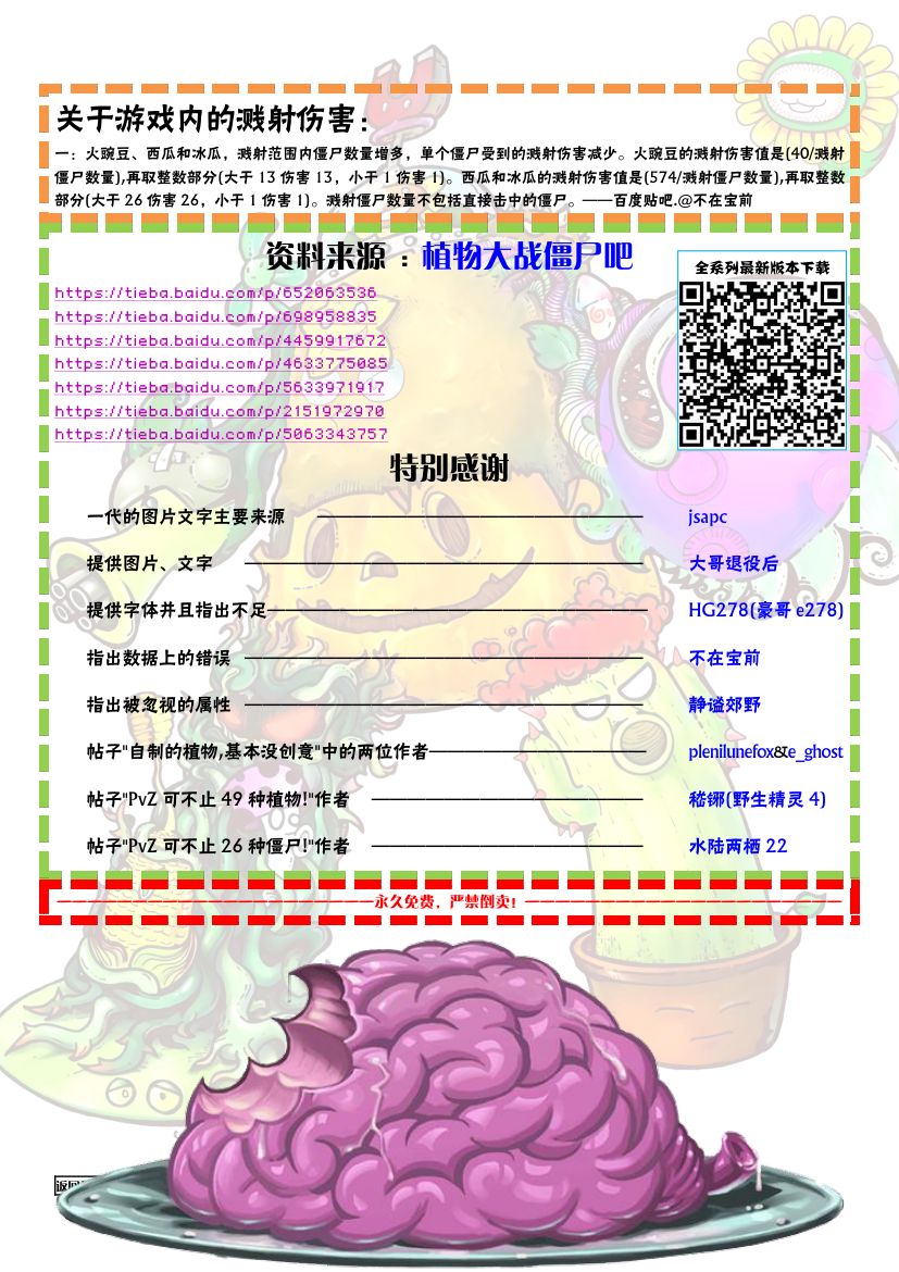 植物大战僵尸全图鉴第36页