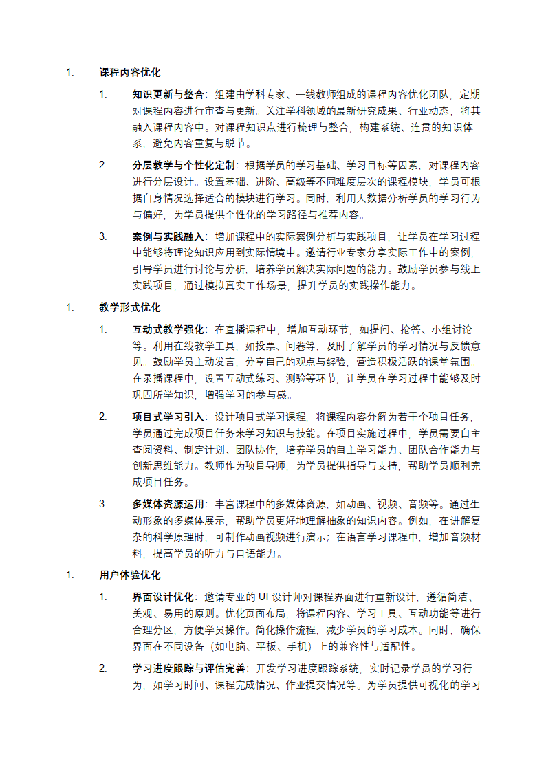 线上教育平台课程优化第2页