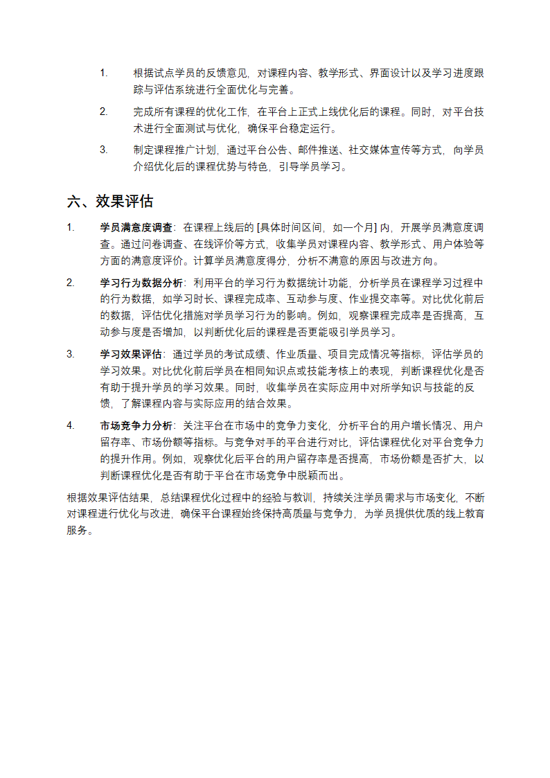 线上教育平台课程优化第4页