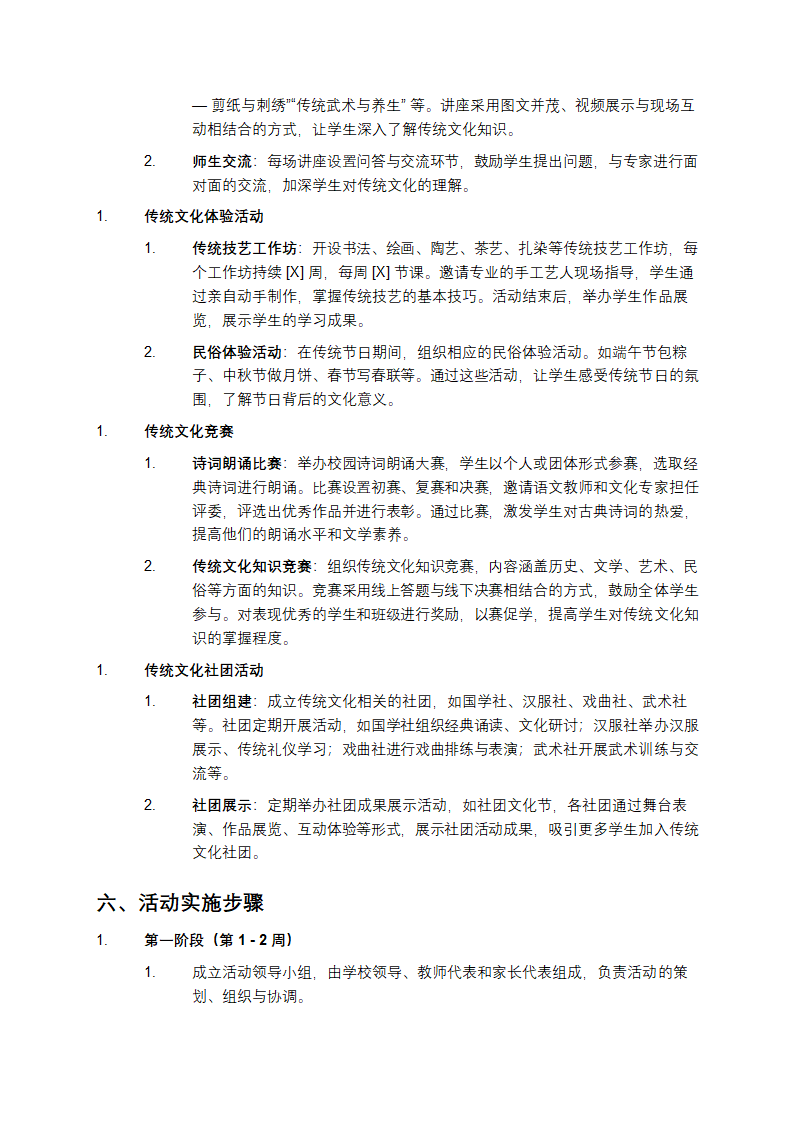 传统文化进校园活动第1页