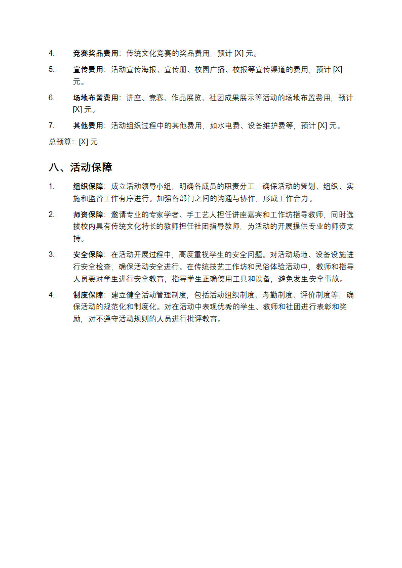 传统文化进校园活动第3页