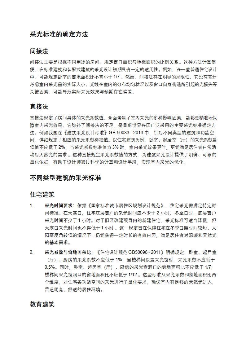 建筑采光设计标准第2页