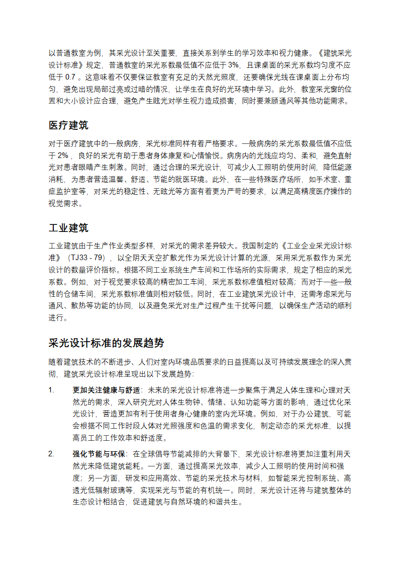 建筑采光设计标准第3页