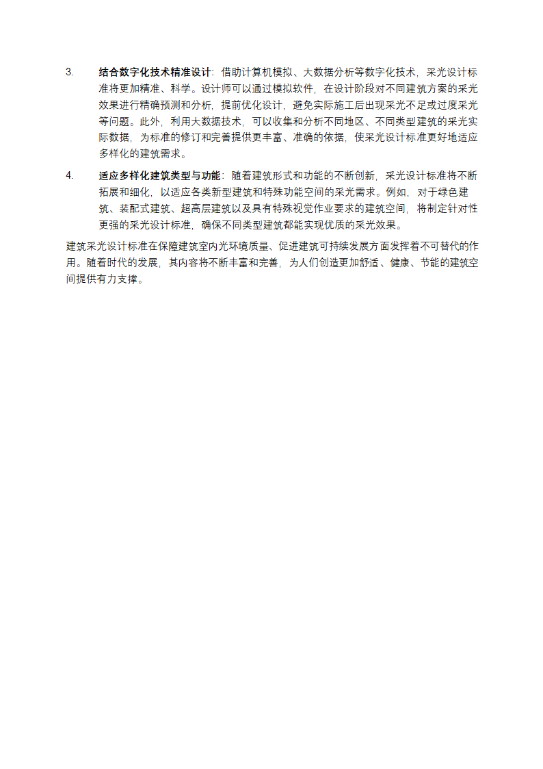 建筑采光设计标准第4页