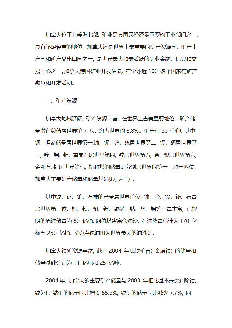 加拿大矿产资源第1页