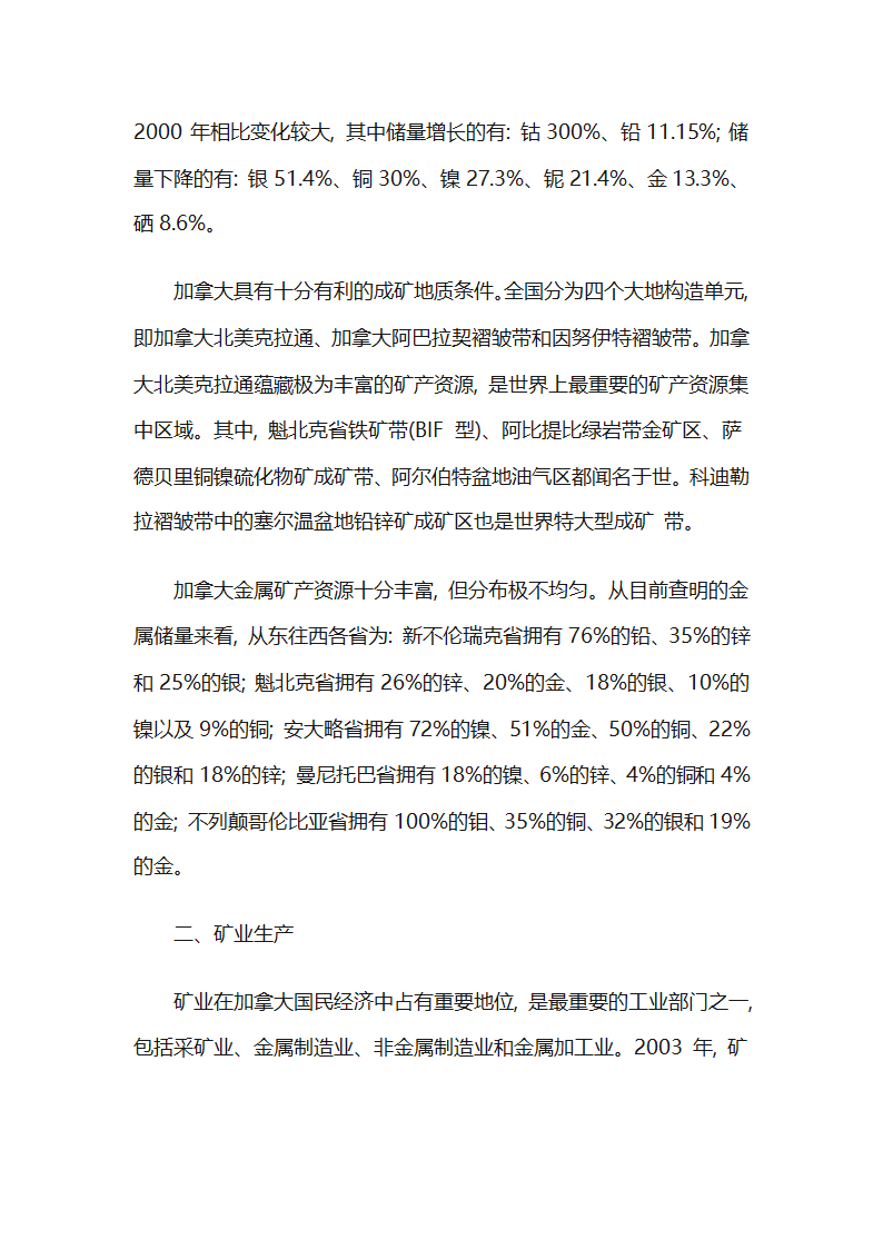 加拿大矿产资源第2页