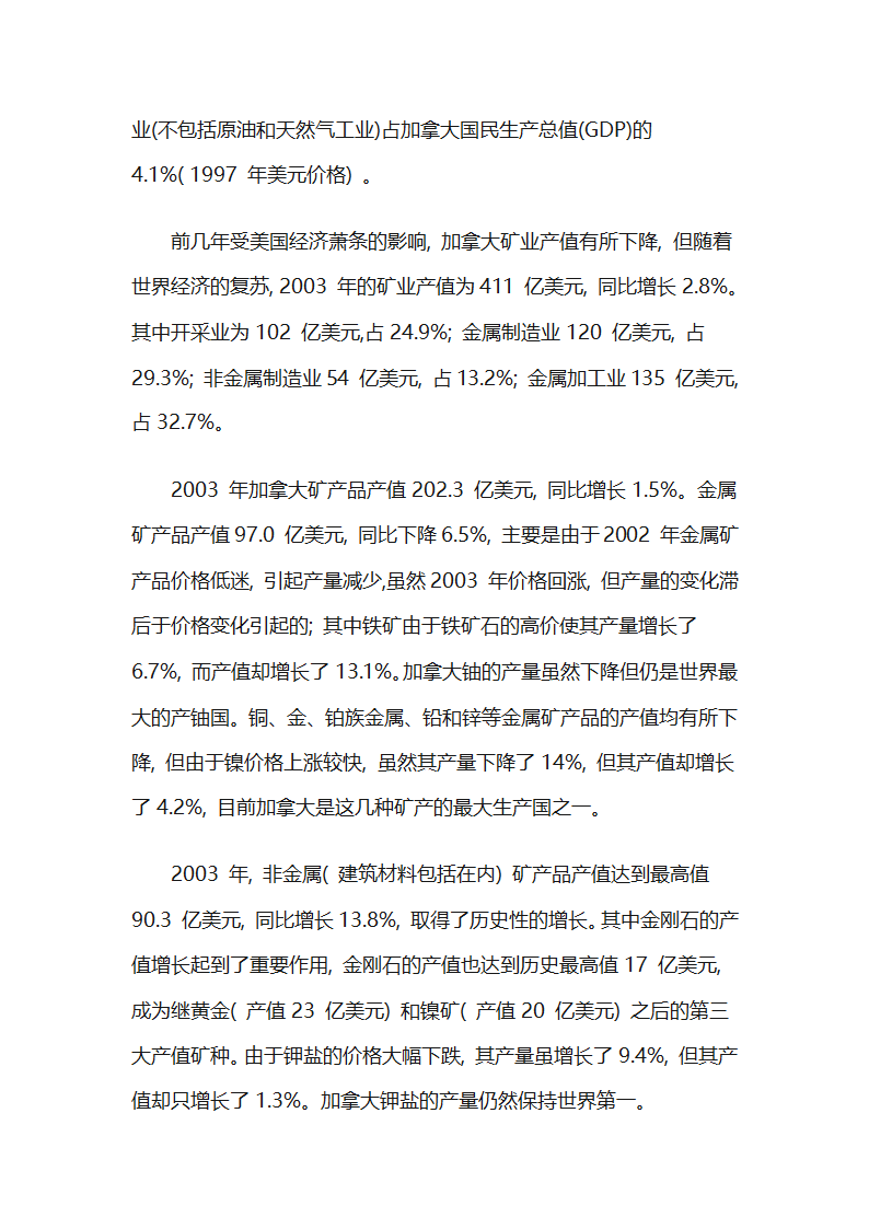 加拿大矿产资源第3页