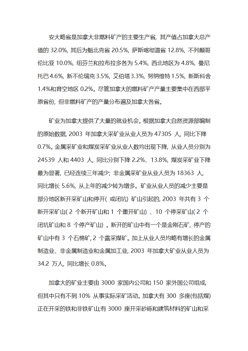 加拿大矿产资源第4页