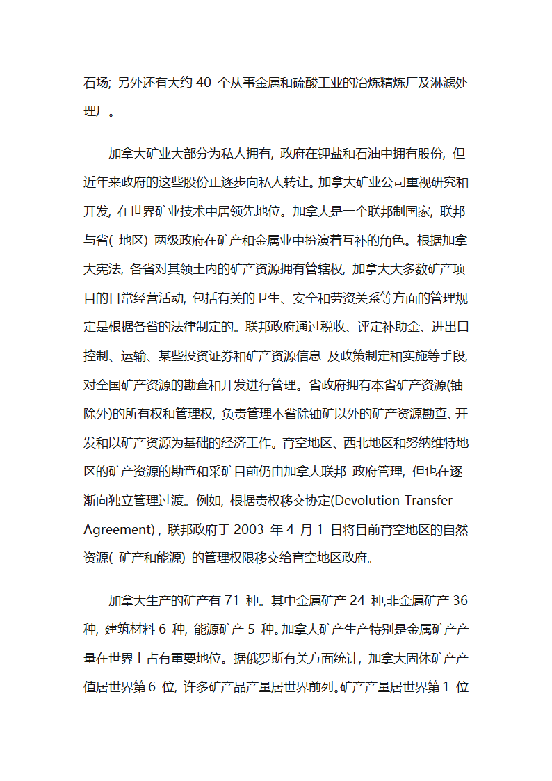 加拿大矿产资源第5页