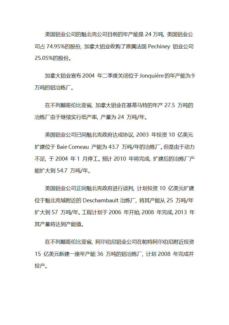 加拿大矿产资源第7页