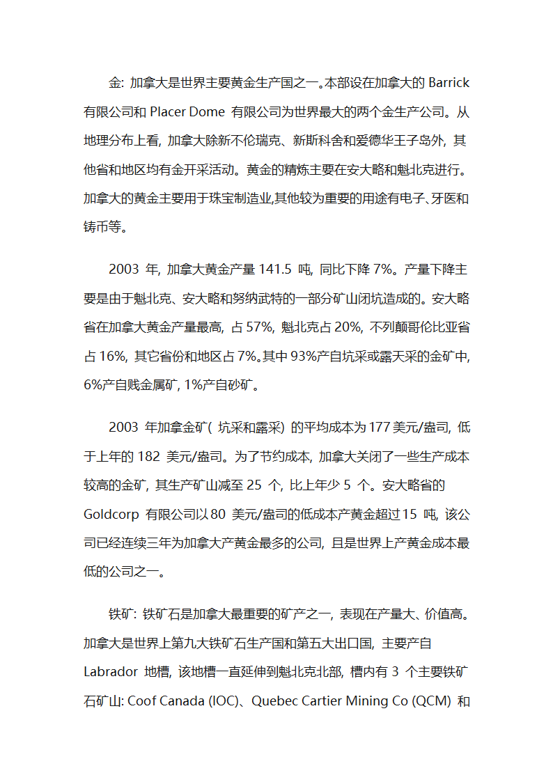 加拿大矿产资源第10页