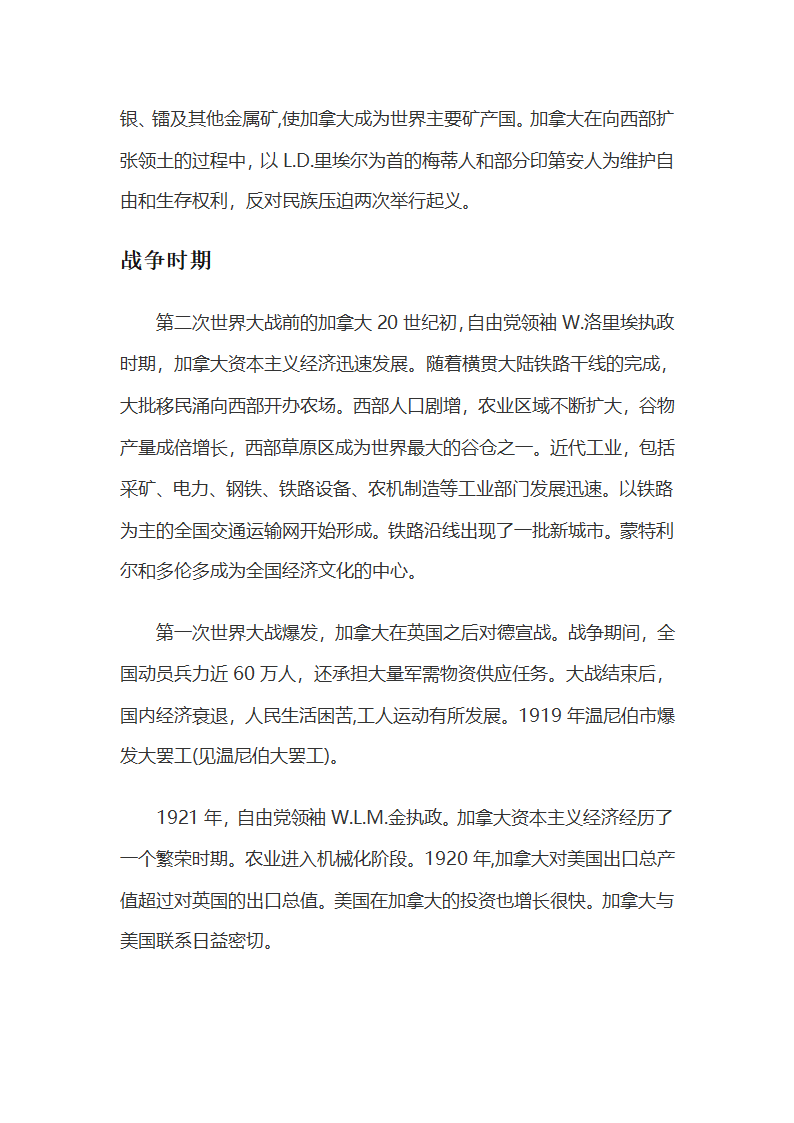 加拿大历史第2页