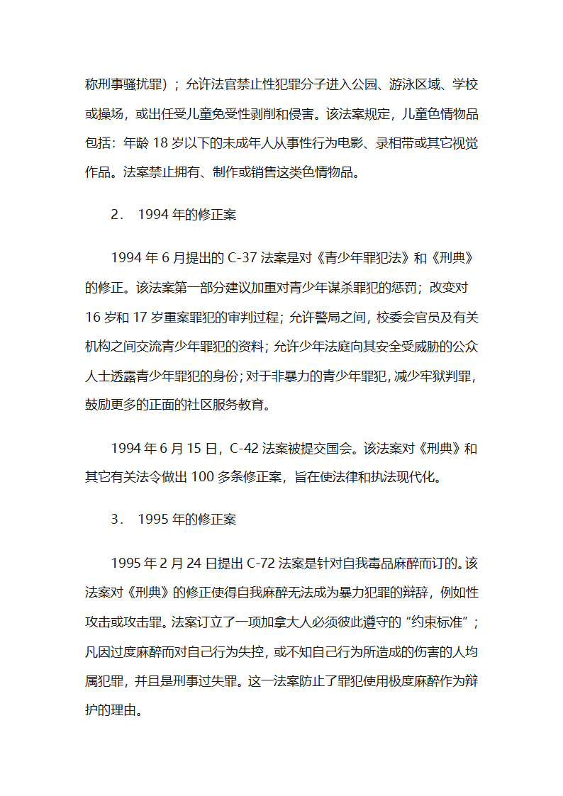 加拿大的法律体系第4页