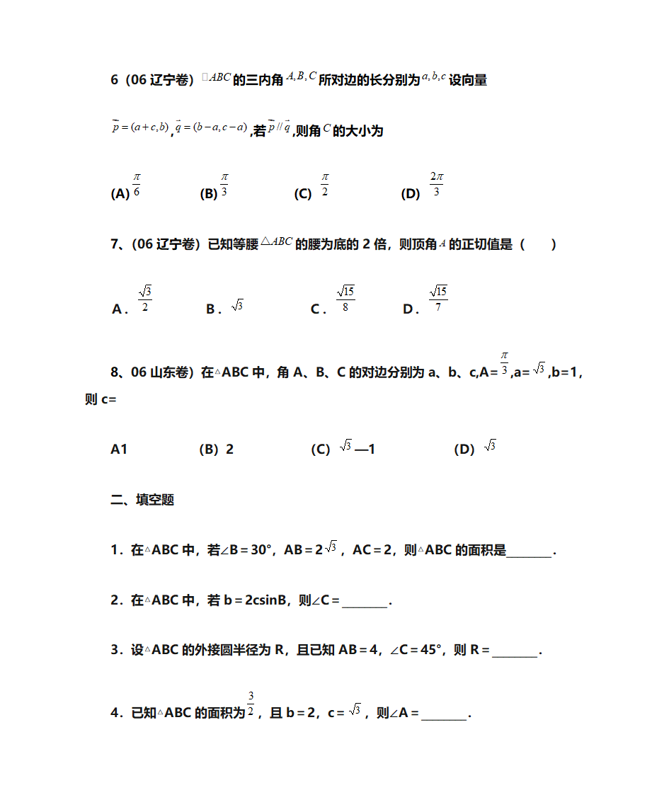 正弦定理复习题第2页