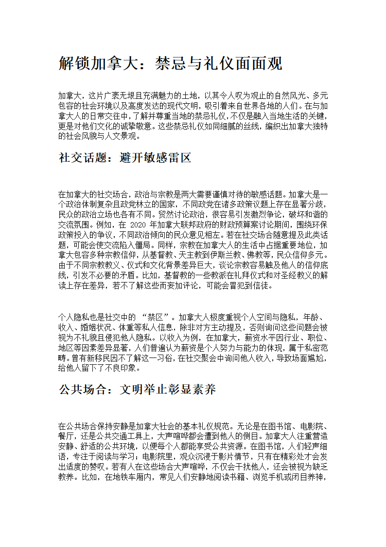 加拿大禁忌礼仪第1页