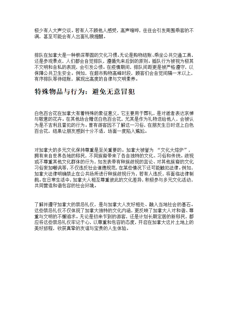 加拿大禁忌礼仪第2页