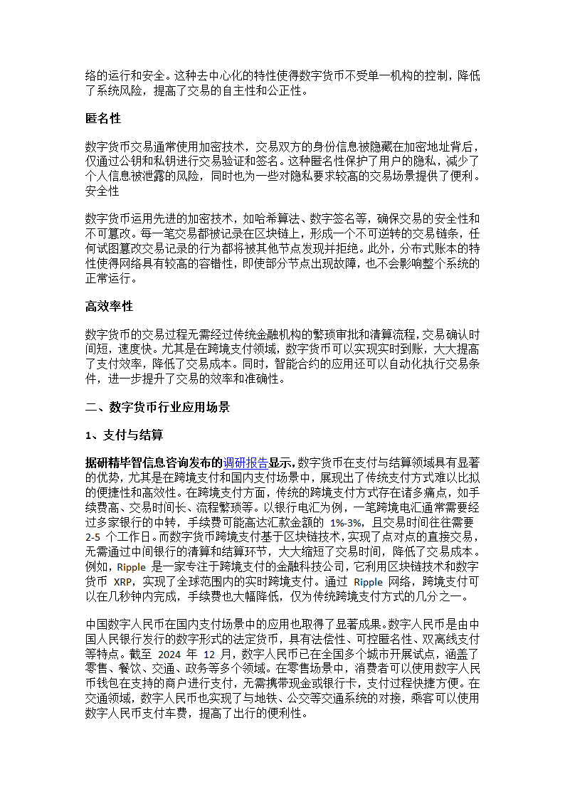 数字货币市场调研报告第2页