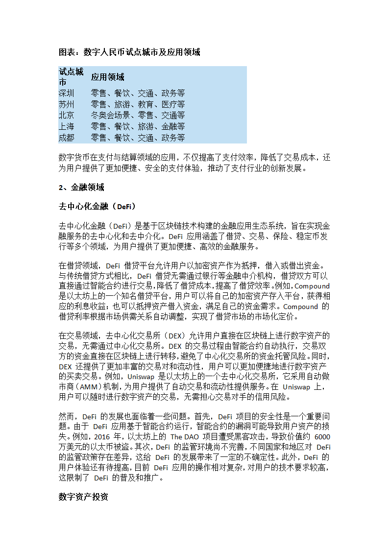 数字货币市场调研报告第3页