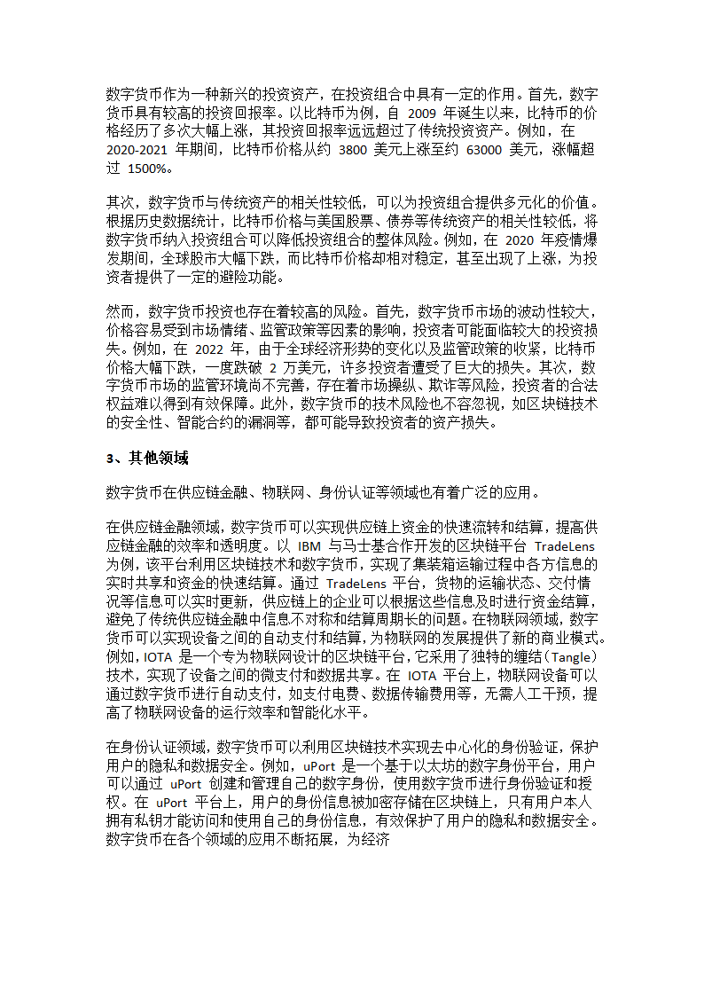 数字货币市场调研报告第4页