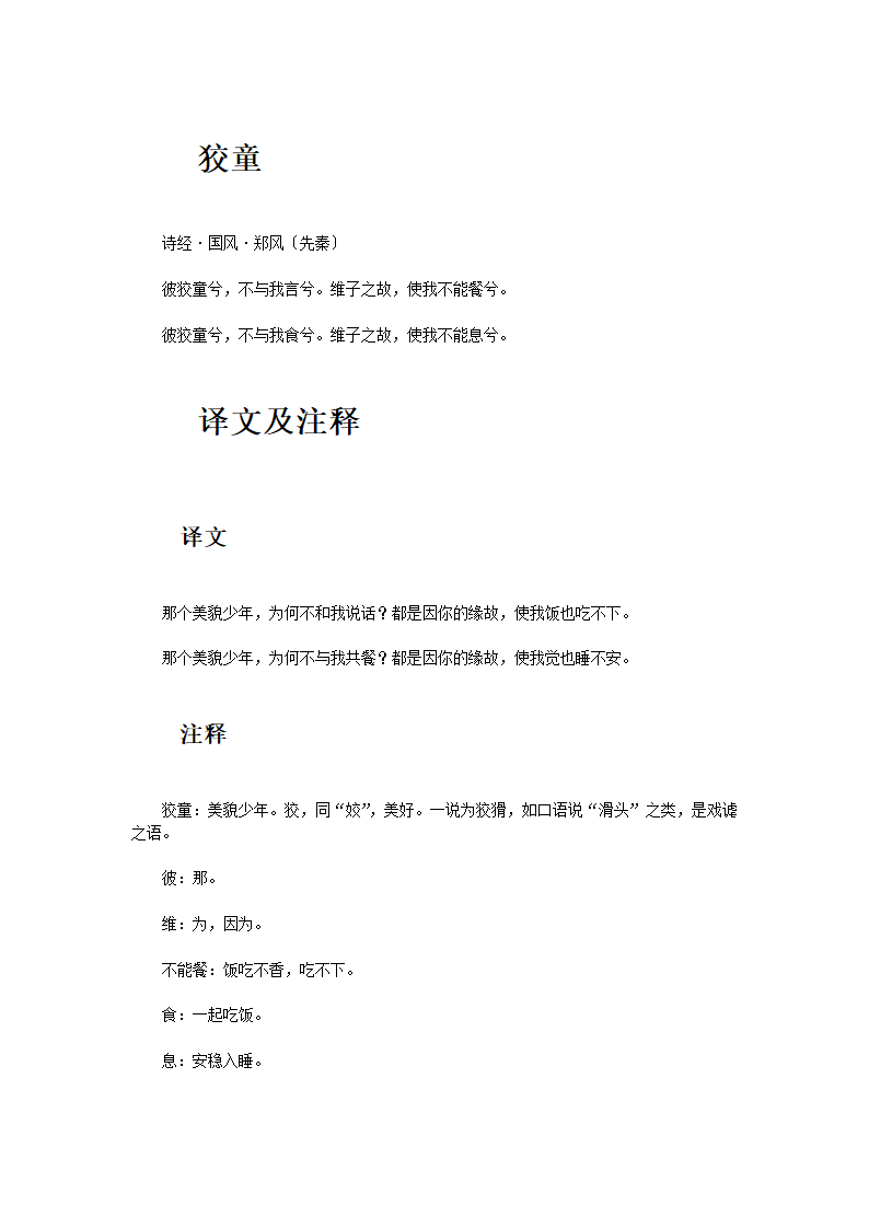 狡童第1页