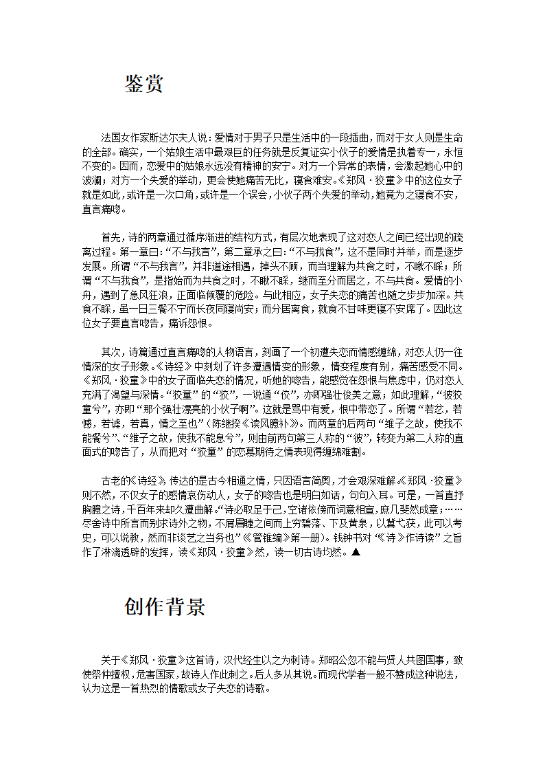 狡童第2页