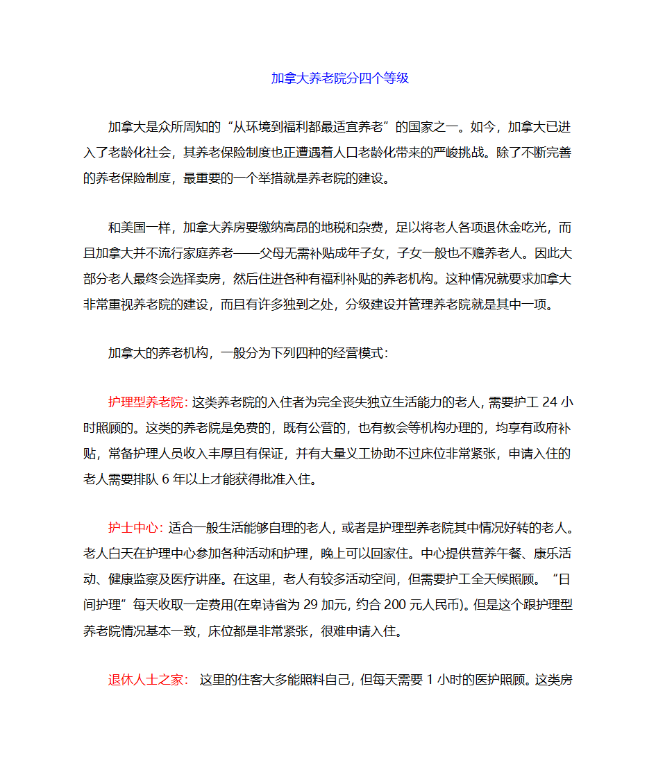 加拿大养老院分类第1页