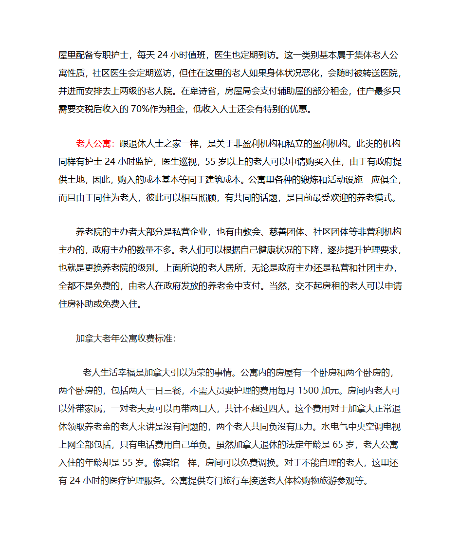 加拿大养老院分类第2页