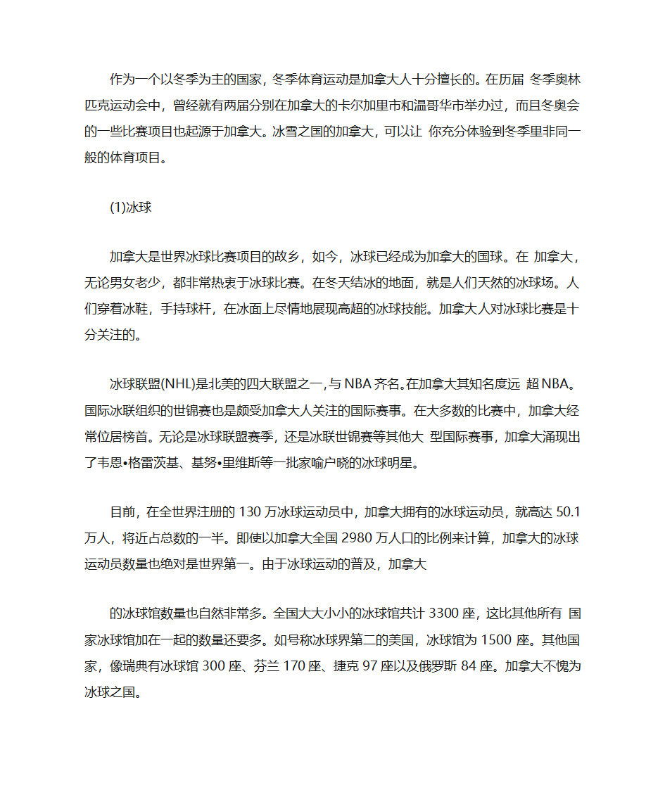 加拿大的热门体育运动第1页