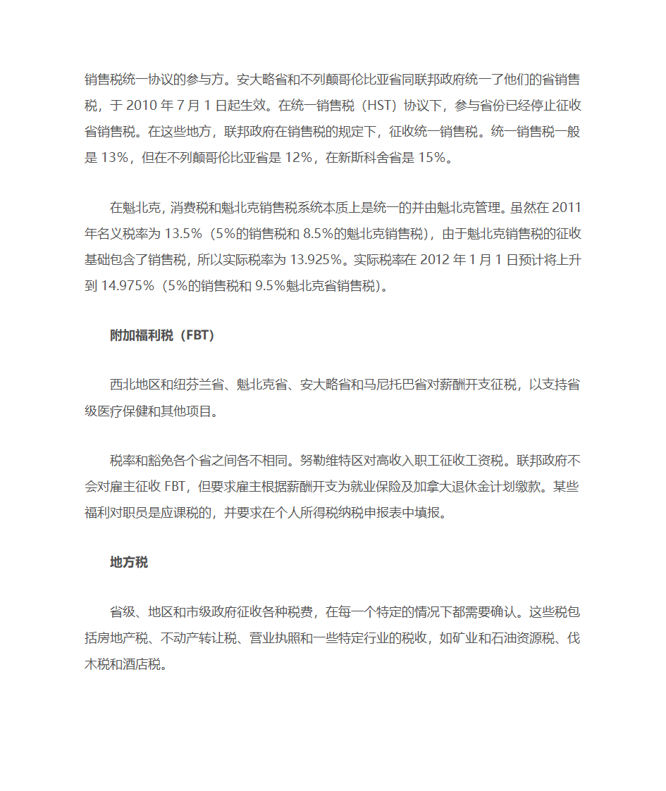 加拿大税收指南第4页