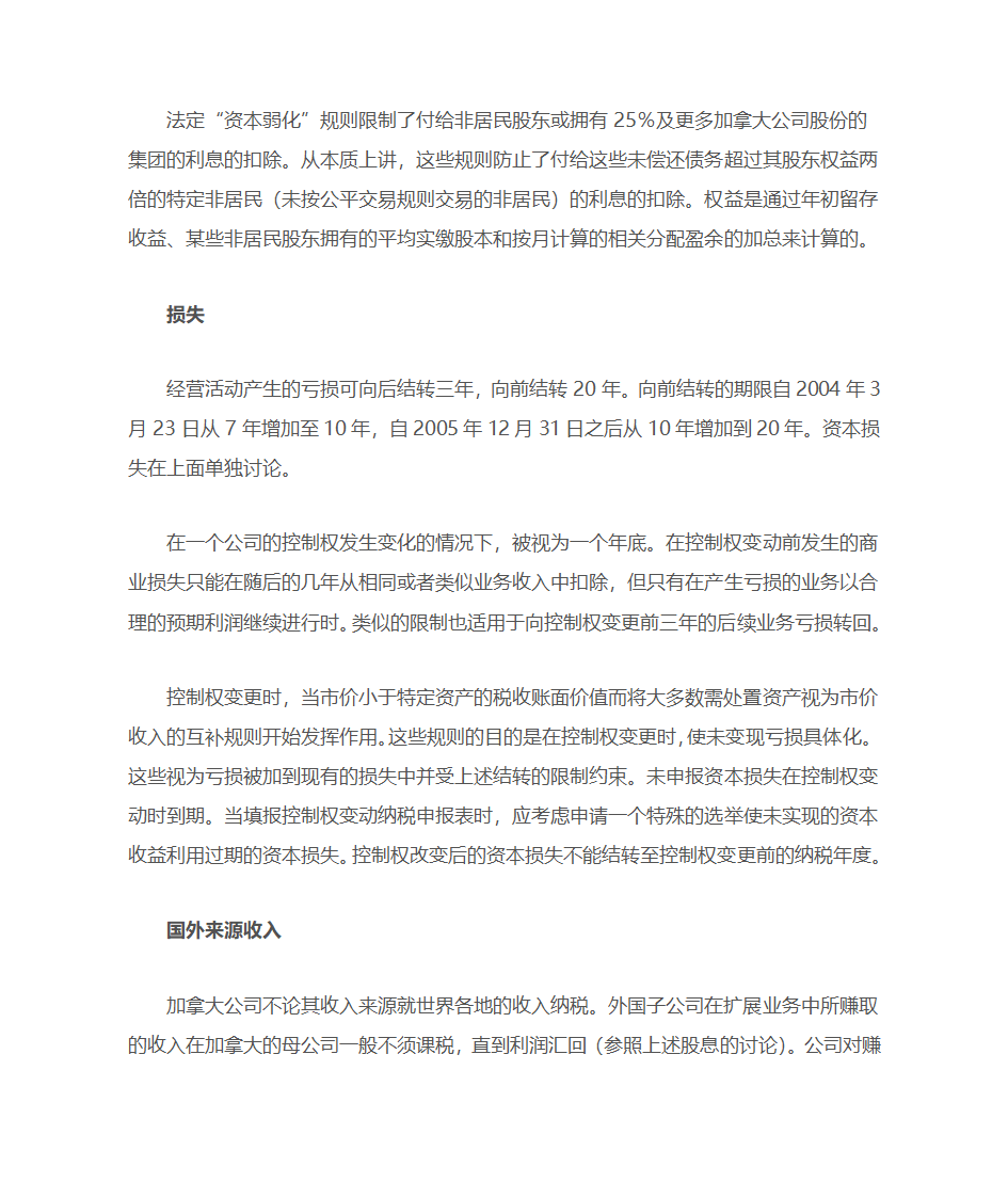 加拿大税收指南第9页