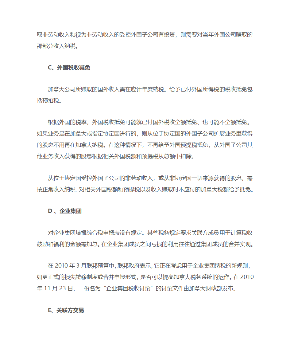 加拿大税收指南第10页