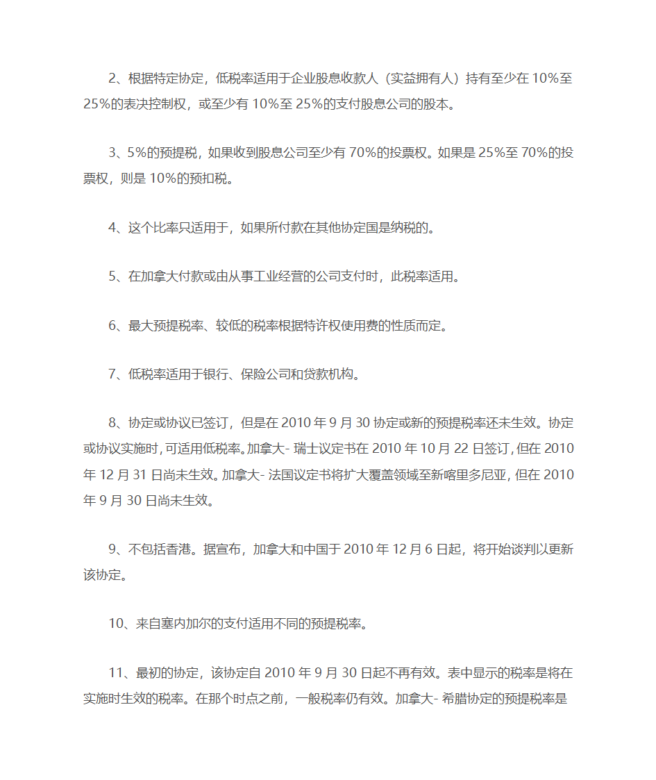 加拿大税收指南第14页