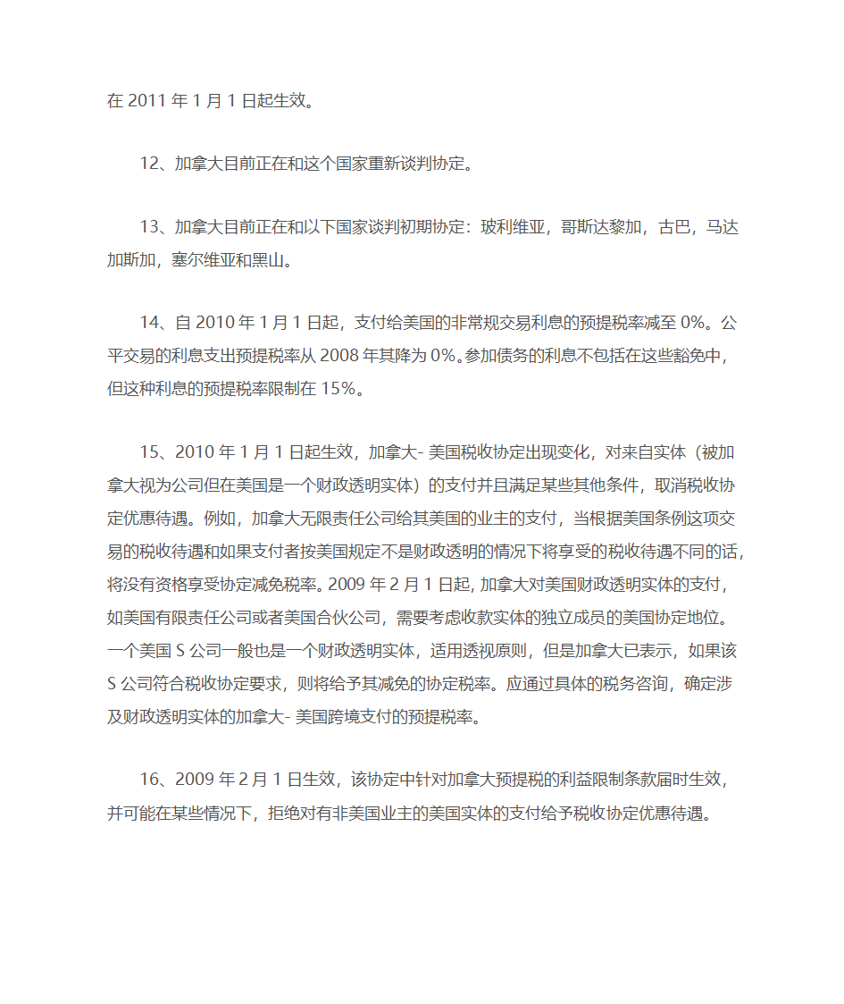 加拿大税收指南第15页