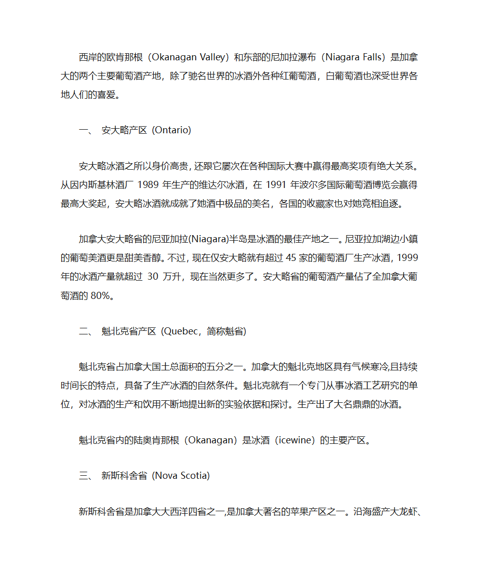 加拿大葡萄酒产区第2页