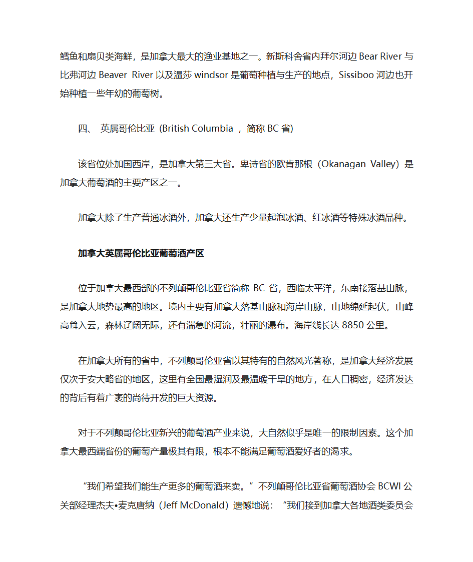 加拿大葡萄酒产区第3页